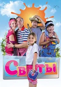 сериал Сваты (сериал, 2008) смотреть онлайн