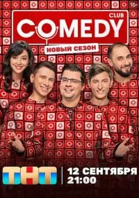сериал Comedy Club (сериал, 2005) смотреть онлайн